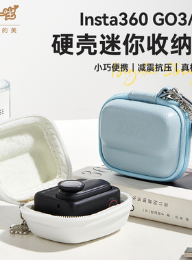 XBYS运动相机收纳包高颜值保护套女生便携防水抗震抗摔硬壳小手包适用于影石Insta360 G03/3S相机收纳盒