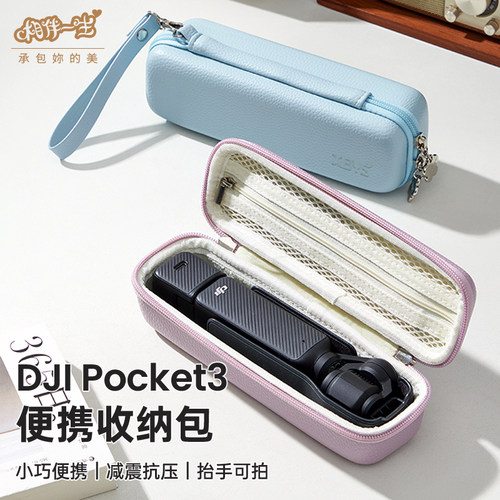 XBYS适用大疆pocket3收纳包硬壳防摔螺纹短手柄DJIpocket3 pocket2便携保护套云台相机包高颜值随身斜挎包