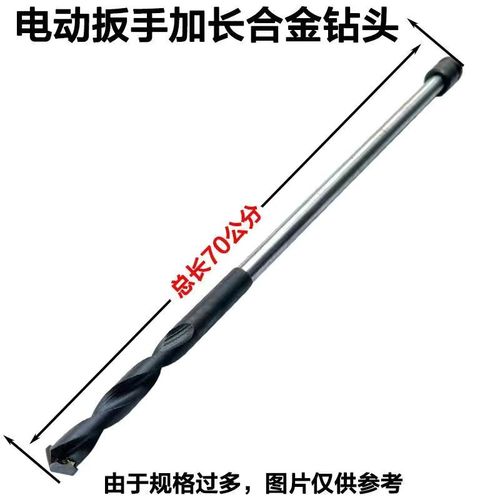 电动扳手钻头合金刀头电动扳手钻墙加长钻头模板钻架子木工开孔器