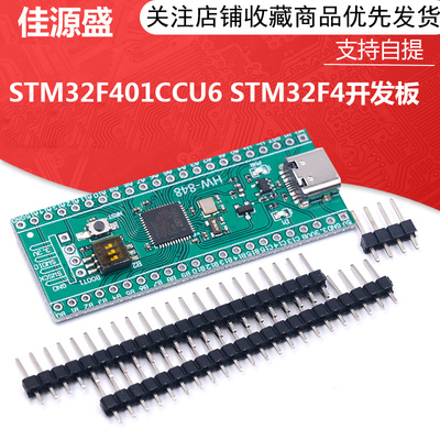 STM32F401开发板 STM32F401CCU6 STM32F4开发板 学习板