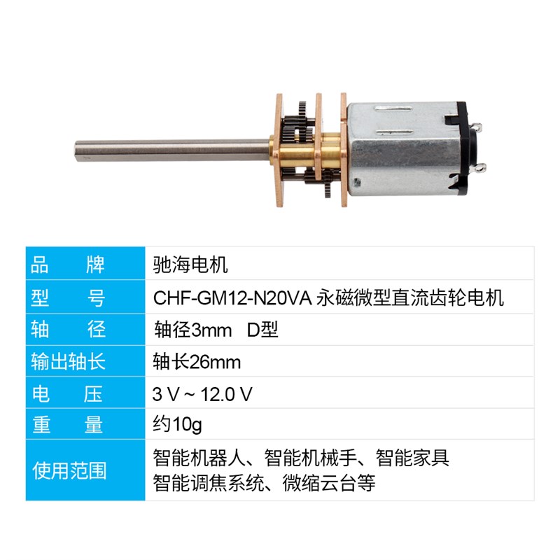 厂家直销GM12N20直流减速电机智能小车D型轴长度26mm金属齿轮马达