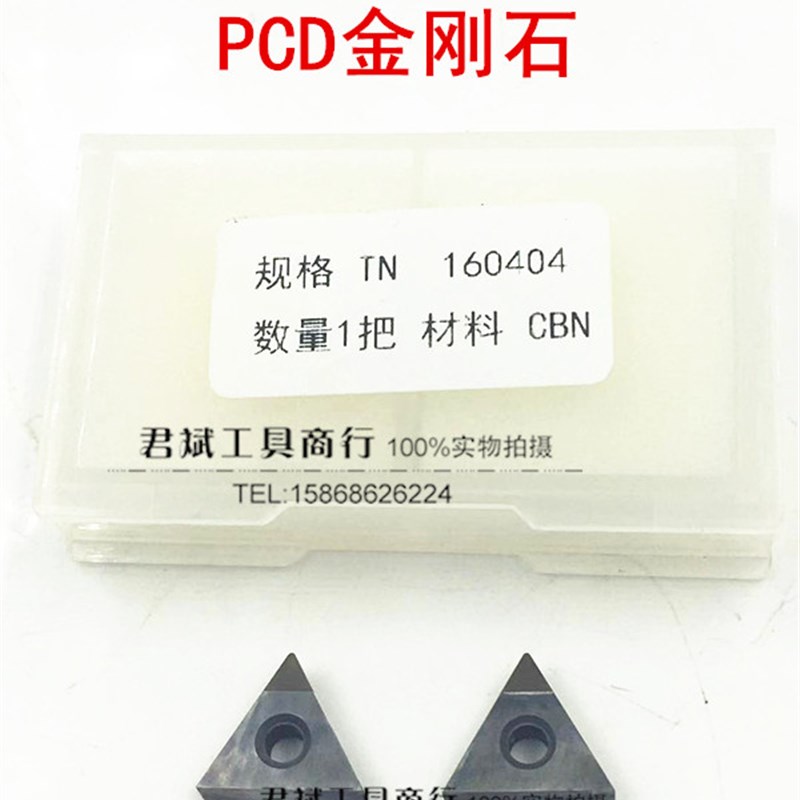 金刚石刀片/钻石刀/PCD/氮化硼/CBN/TNMG160404/TNMG160408