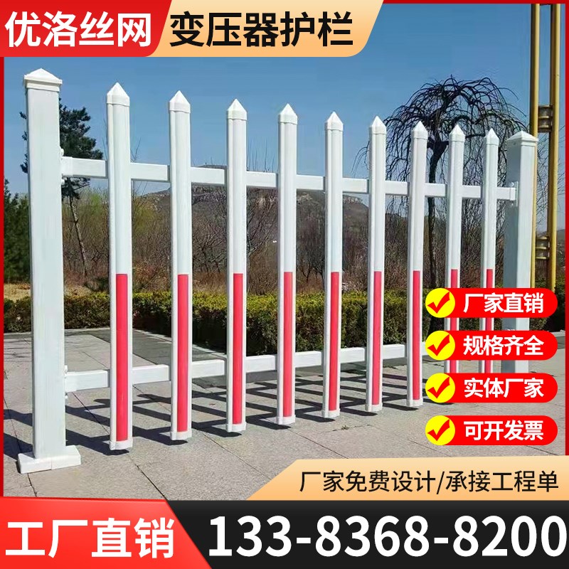 变压器护栏pvc塑钢围栏户外花园围墙篱笆栅栏电力庭院配电箱栏杆