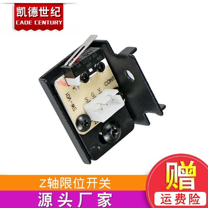 3D打印机配件CR-10S机械限位开关Ender-3S微动开关行程复位开关