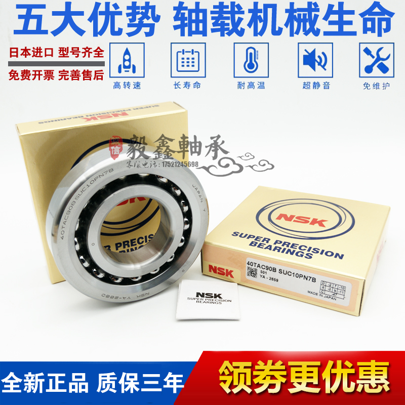 NSK丝杠配对轴承15 17 20TAC47B/25 30TAC62B/30 35 40TAC72B精密