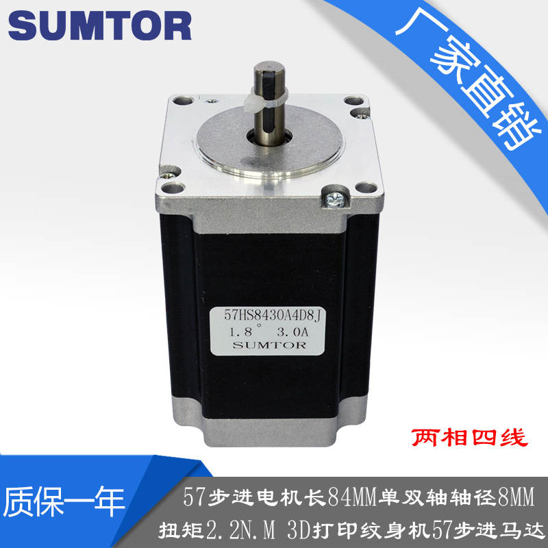 57步进电机84mm单双轴轴径8mm 扭矩2.2n.m3d印纹身机57步进马达
