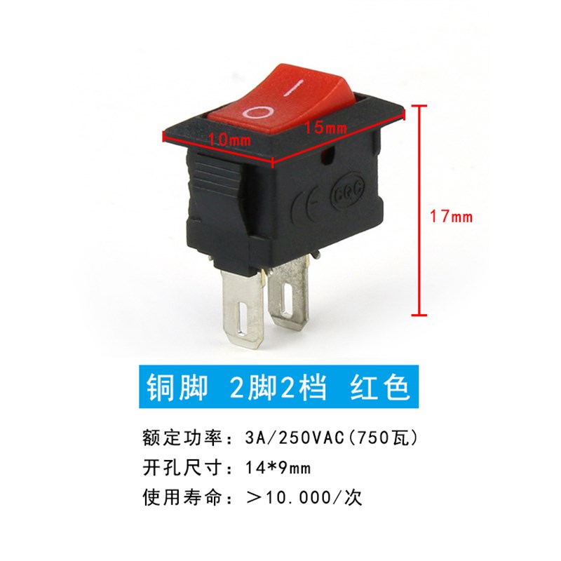 (5个)红色 2脚2档 10*15mm 船型开关按键翘板船形电源按钮KCD11