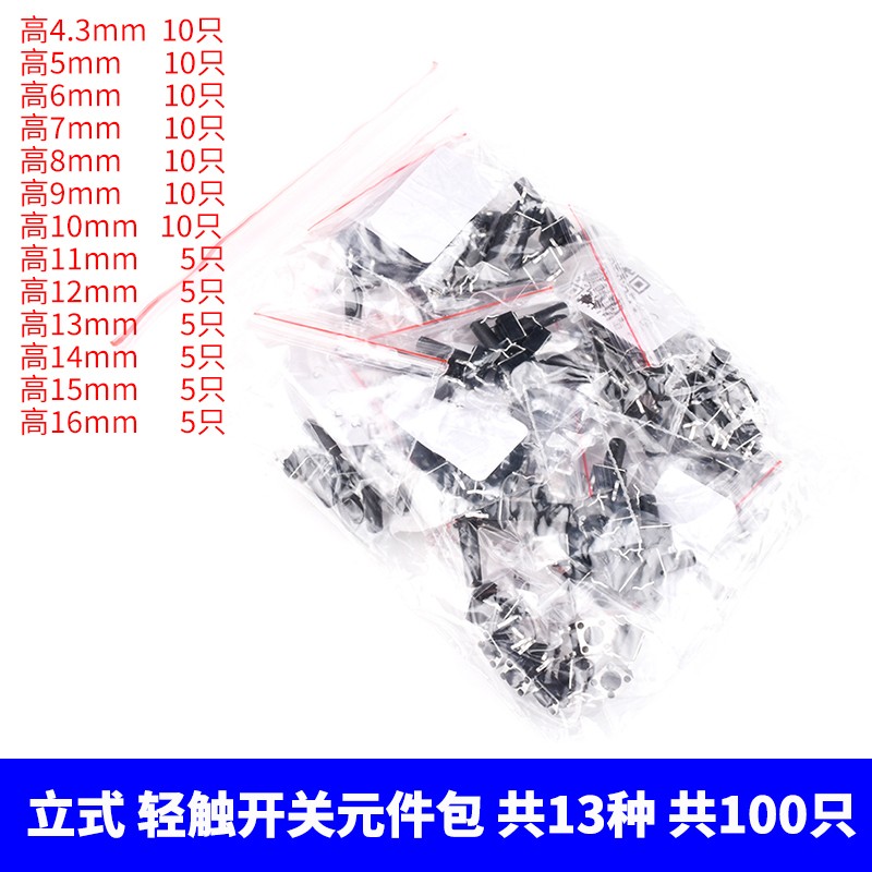 微动开关6*6*5/6/7/8/9/10/17按键开关轻触开关按钮电磁炉4脚立式