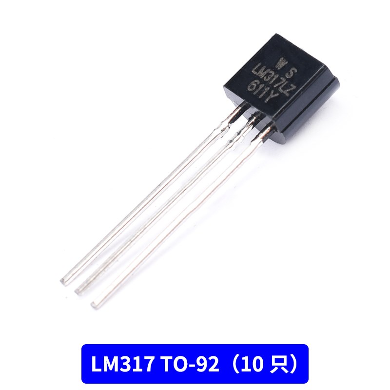 直插贴片LM317D TO-252三极管T0-220可调三端稳压管/器TO-92