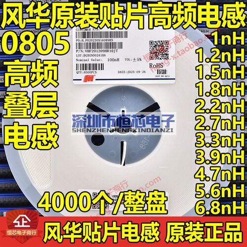 0805风华高频叠层电感10NH/12/15/18/22/27/33/39/47/56/68/82NH