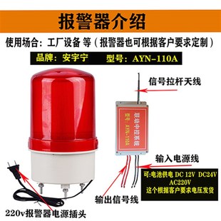 机器设备触发点开关量信号无线传输报警器远程无线联动声光报警器
