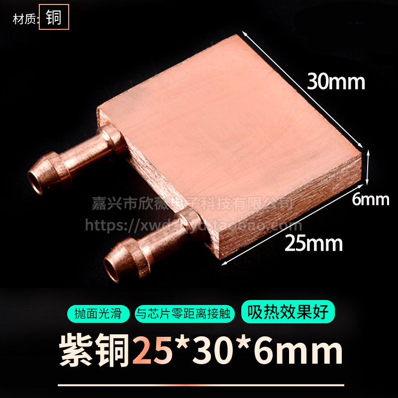 紫铜水冷头40*40 40*80 吸热液冷CPU半导体制冷片散热器 模具水冷