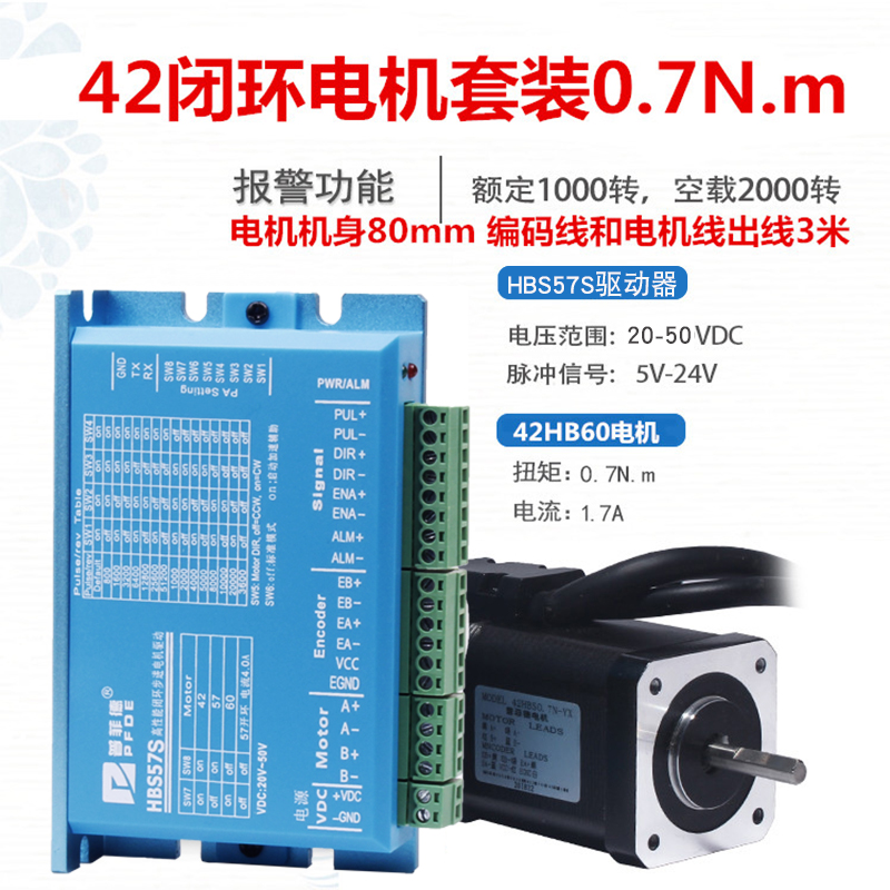 42高速闭环电机驱动器套装0.7N闭环伺服电机配驱动器HBS57S不丢步