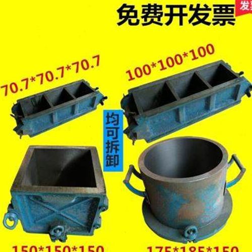 可拆卸铸150砂浆70.7混凝土试压块盒抗渗模砼100三联试模三联70.7