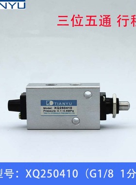 气动行程开关XQ250410/XQ230412/250412/XQ230622 手拉滚轮机械阀