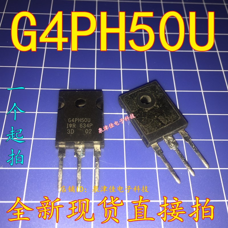 原装 IGBT管IRG4PH5o0UPBF G4PH50U场效应管TO-247 45A1200V 直拍