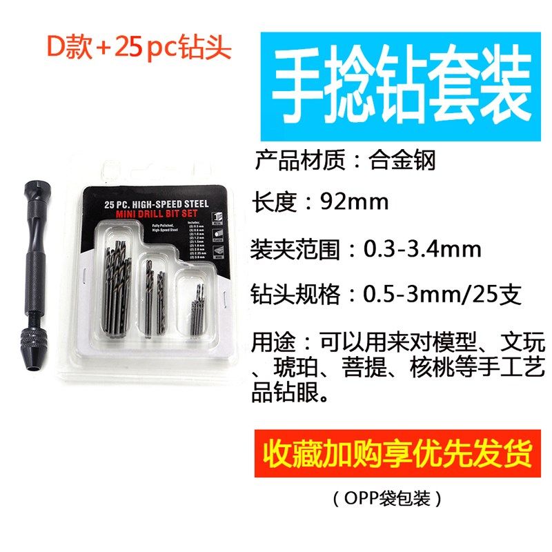 0.3-3.4mm手捻钻手动打孔工具 模型文玩琥珀千眼金刚菩提核桃钻眼