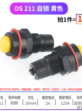 按钮开关DS-213/211自无锁点动复位黄蓝绿白黑红色安装孔10MM铜脚