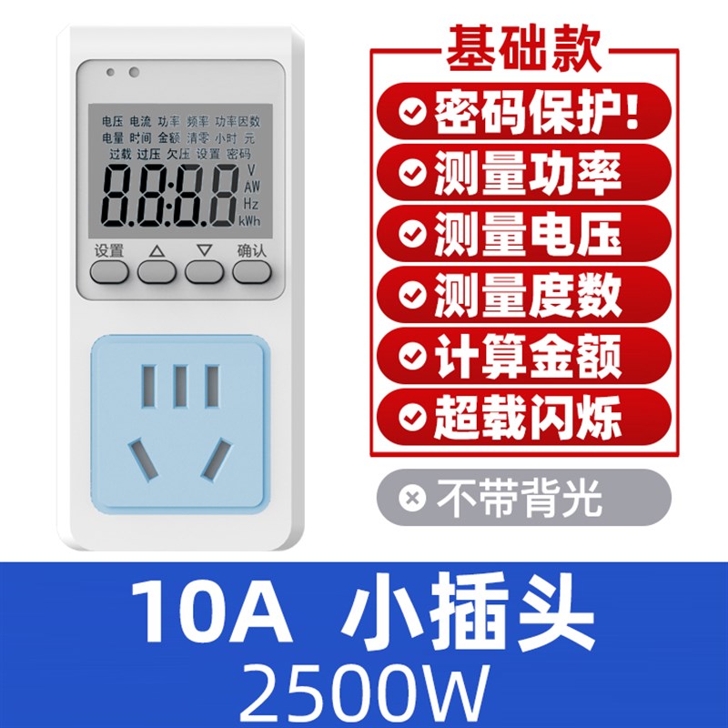 蓝牙电量电费计量插座家用电表功率电流显示电力监测器测试仪功耗