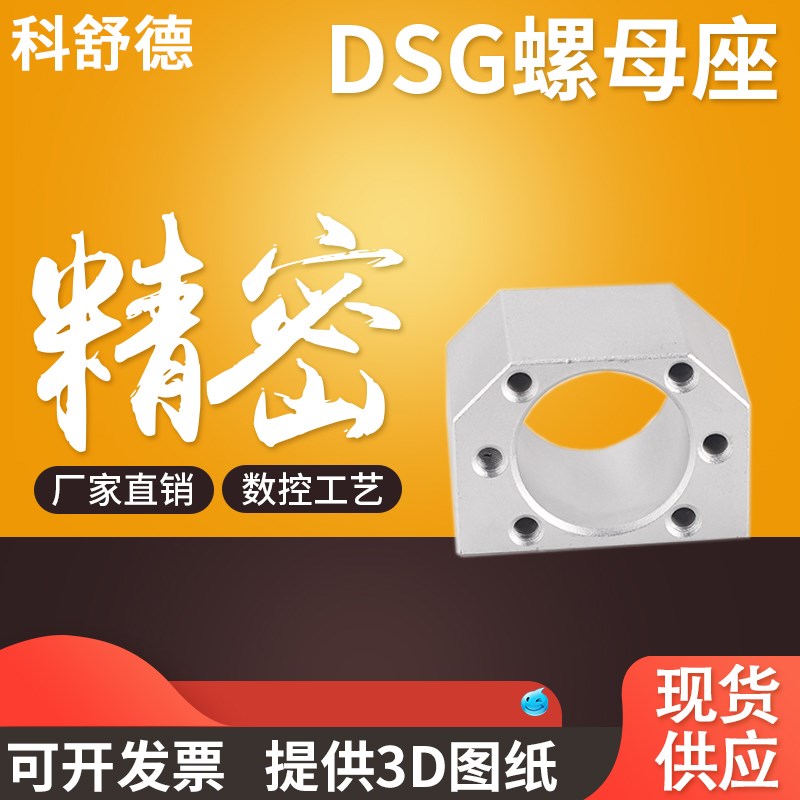 滚珠丝杆DSG螺母座固定 MGD 1605 1610 2005 2010 2505 3205 3210