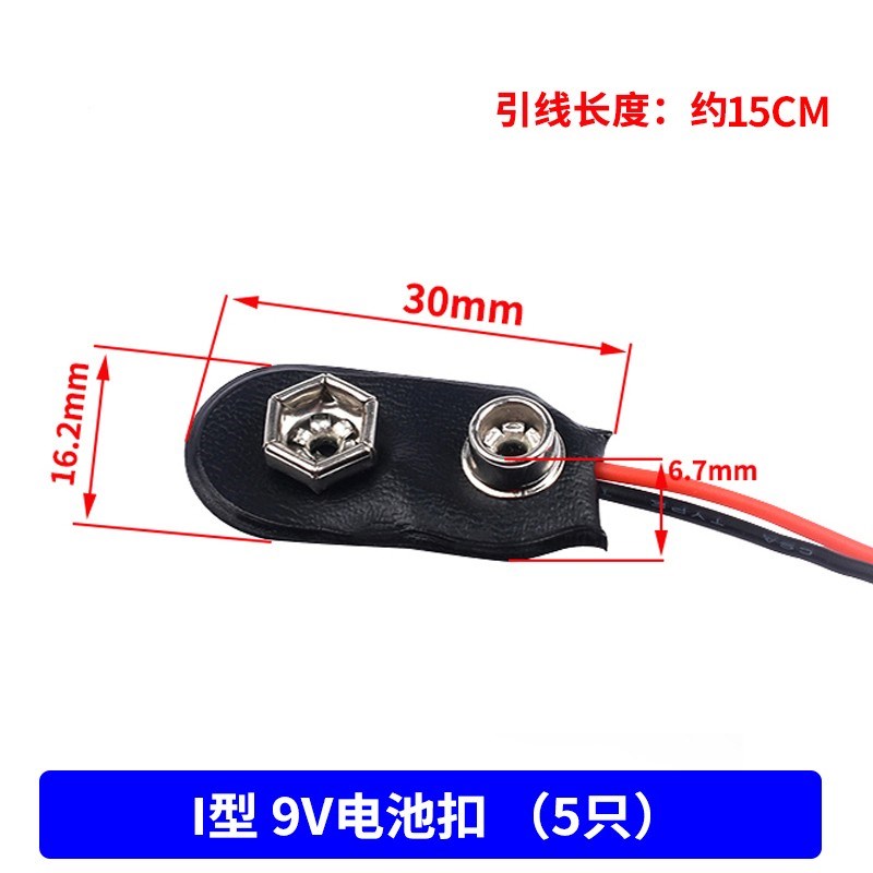 9V 电池扣 T/I型 6F22方形电池座 9伏带盖带开关连接线15cm