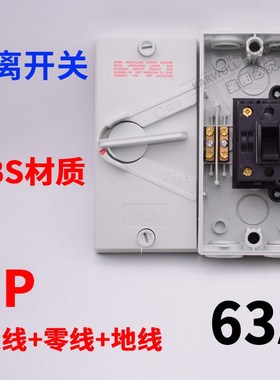 户外防水隔离开关三相四线UKF-4P63A/35A20A室外防雨负荷开关380V