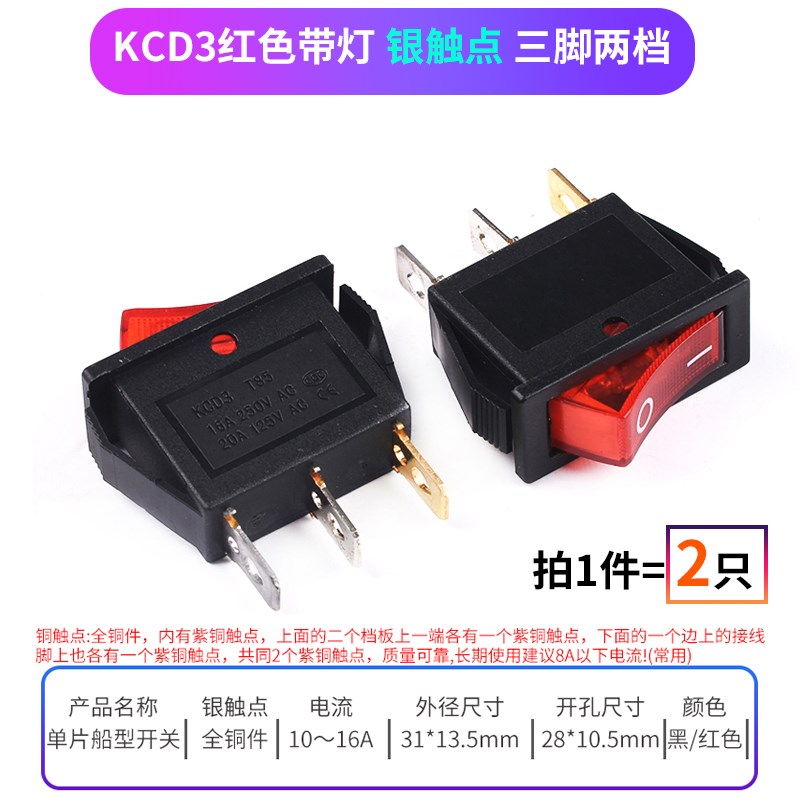 KCD3-102 船形开关 船型翘板开关电源开关3脚 带灯15A 铜件银触点