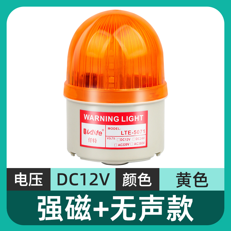 磁吸LTD-5071J频闪LED警示闪光灯12V 小型声光报警器2T4V 220V强