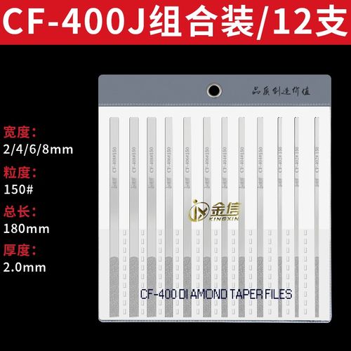 金信金刚石锉刀CF-400合金钢锉套装模具金属挫刀金刚砂锉刀平板