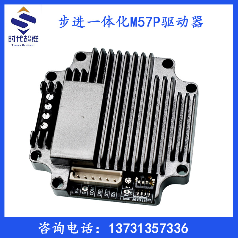 步进一体化驱动器4.2A带485/CAN总线ZD-M57P步进电机