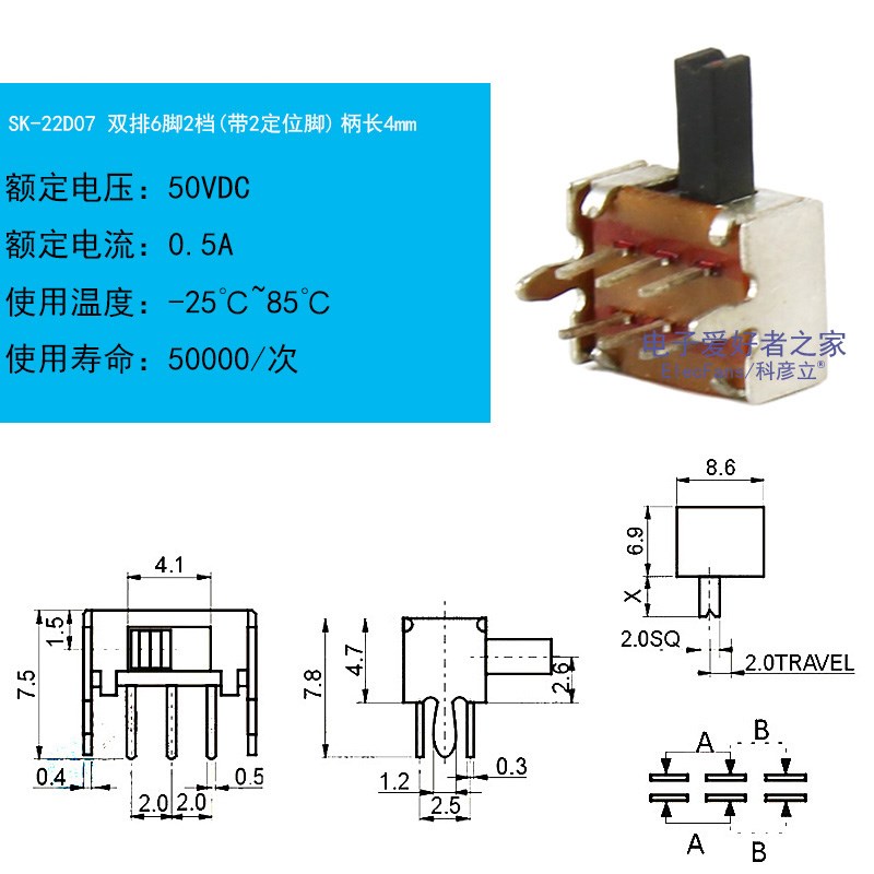 (20个)SK-22D07VG4 双排6脚2档 柄高4mm 拨动开关 微型小开关