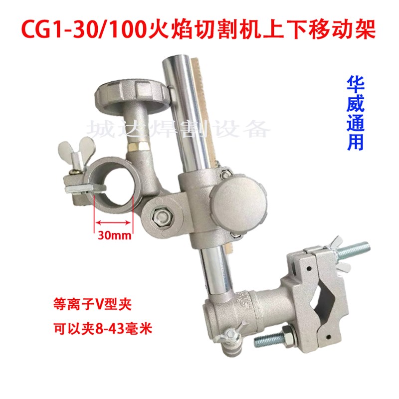 CG1-30上海华威改进型半自动火C焰切割机 原装配件,移动支架V型夹