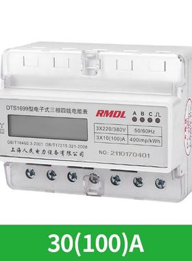 。相工8ZZH四线电子式三液晶电能表30V大功率业三项导轨式电表互