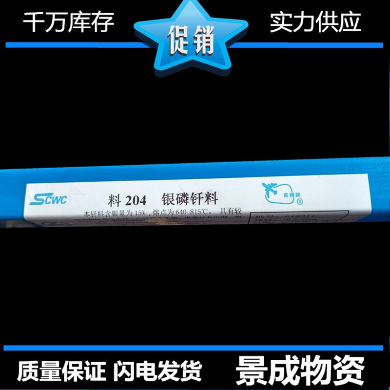 上海斯米克15%银焊条 HAG-15B银磷钎料 BCu80AgP银焊条L204银焊丝