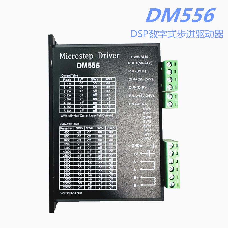 DSP数字式57/86步进电机驱动器128细分DM556两相可替代DM542DM860