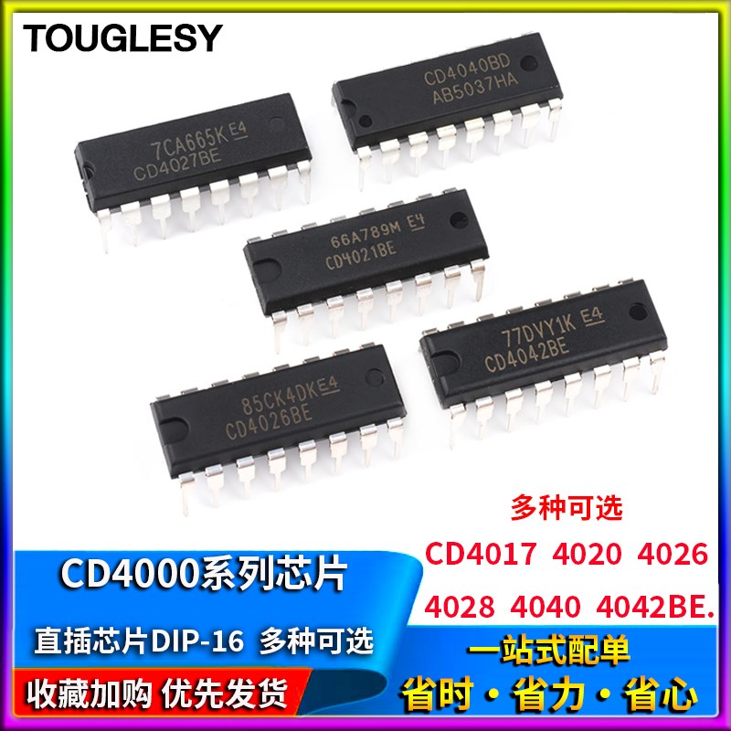 CD4017 4020 4021 4026 4027 4028 4040 4042BE4043芯片DIP16直插