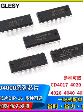 CD4017 4020 4021 4026 4027 4028 4040 4042BE4043芯片DIP16直插