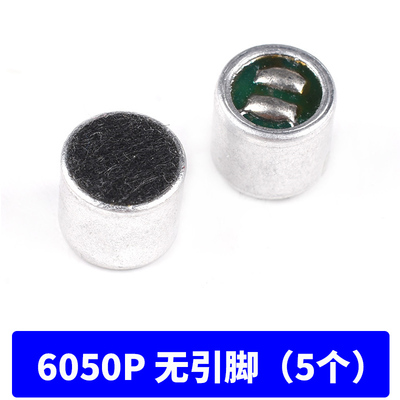 电容式驻极体话筒6050p咪头9767p带引脚9*7mm6*5麦克风拾音器52DB