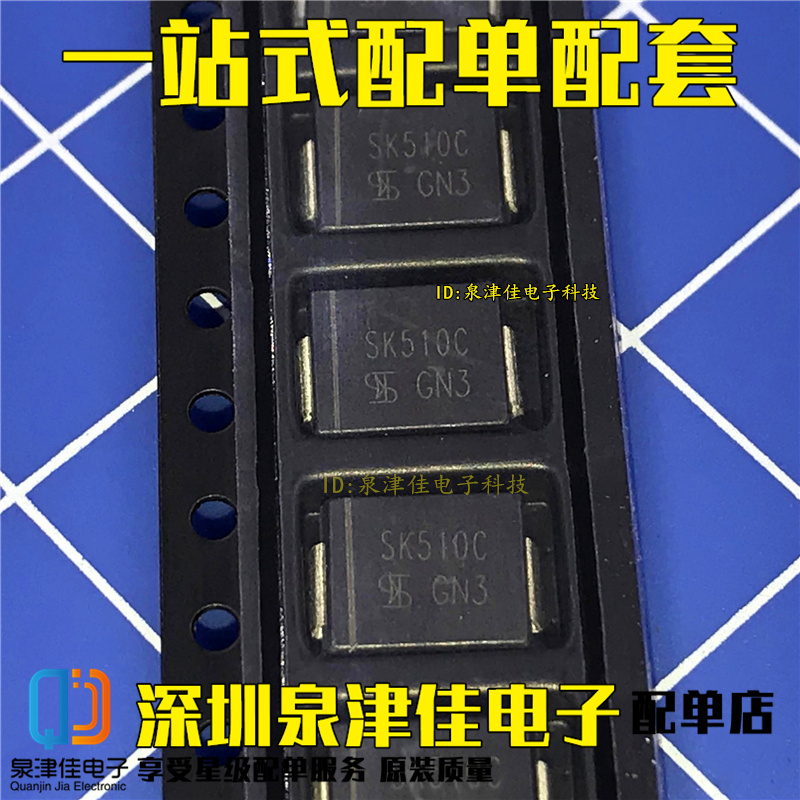 原装 SK510C SMC贴片 DO-214AB SS510 5A 100V 肖Z特基二极管