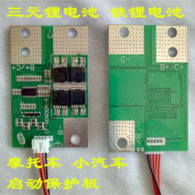 3串三串4串四串12V-汽车启动专用保护板 汽车启动电源保护板 600A
