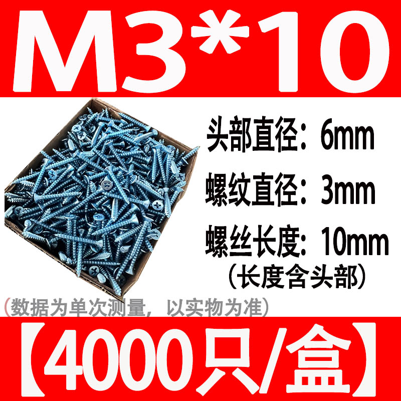 高强度加硬镀锌蓝白十字沉头自攻螺丝钉M3平头木螺丝钉M4M5M6