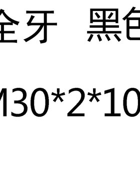 12.9级细牙内六角螺丝螺栓 M24M27M30*2x2x1.5*50x60x70x80x100牙