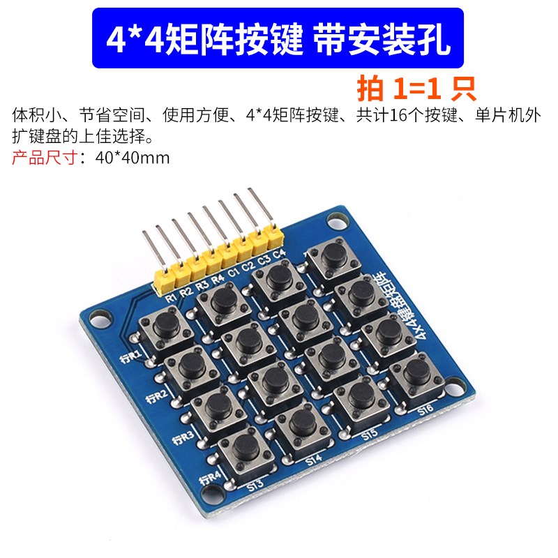 矩阵键盘 矩阵按键16键4*4 控制键盘 单片机外扩展键盘 带安装孔