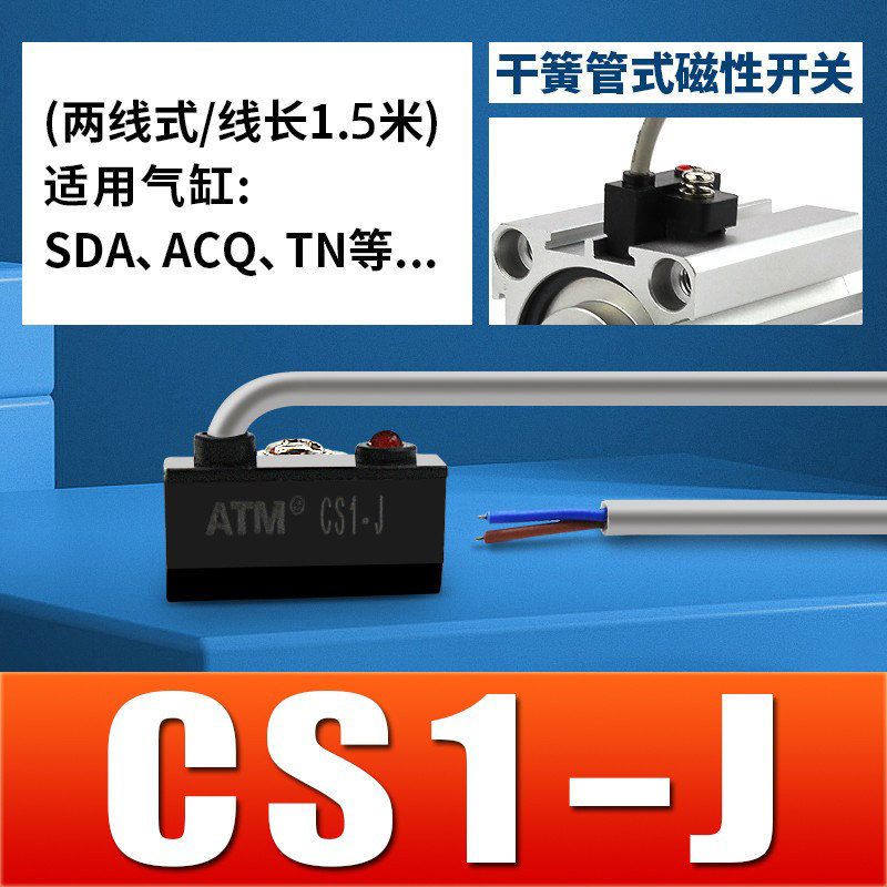 气缸磁性开关感应器CS1-U/J/F/G/DMSG二三线接近感测器D-M9B/A93,办公设备/耗材/相关服务,办公线材,淘宝优惠券,粉丝福利购,淘宝优惠卷