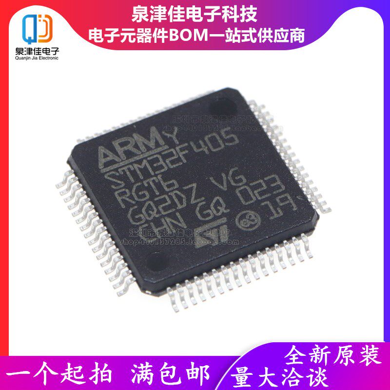 原装进口 贴片 STM32F405RGT6 芯片 微控制器 32位W LQFP-64