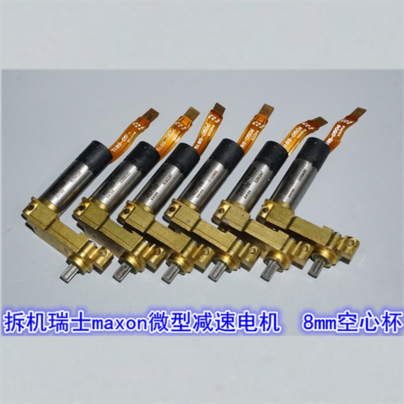 瑞士maxon空心杯8omm超3.7V直流伺服减速电机 精密机器人控制
