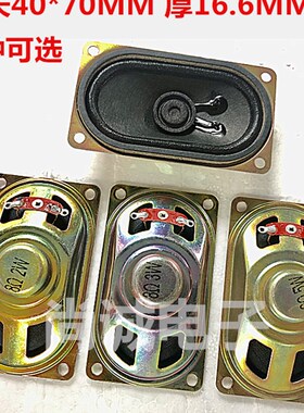 液晶显示器/电视喇叭4070扬声器 8欧5瓦 5W8R 8R 5W 40*70MM