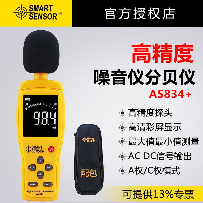 希玛AS824数字噪音计检测仪分贝仪噪声测试高精度学校广场噪音仪