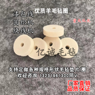 进口澳毛漆包线羊毛毡绕线机过线棉压线夹线圆织清洁张力器羊毛毡