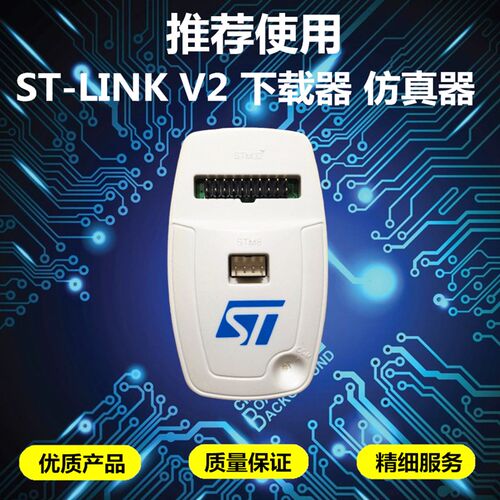 stm32下载器stlinkv2编程ST-LINKV2调试支持STM32/STM8仿真ESD